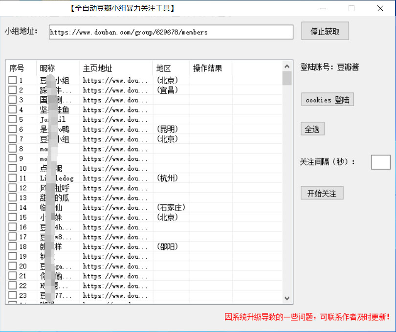 无脑豆瓣全自动引流神器，自动提取小组成员、自动关注、自动引流，日引 500+ 创业粉-一米多聚合推