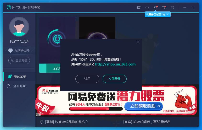 某宝UU加速器破解无限试用-一米多聚合推