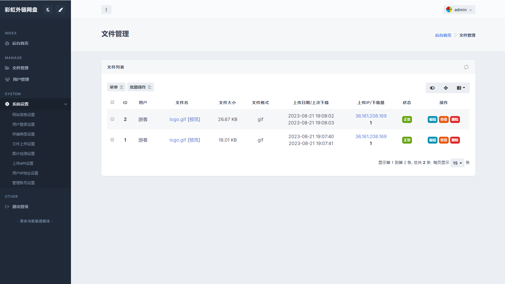 彩虹外链网盘系统源码 后台美化模板-一米多聚合推