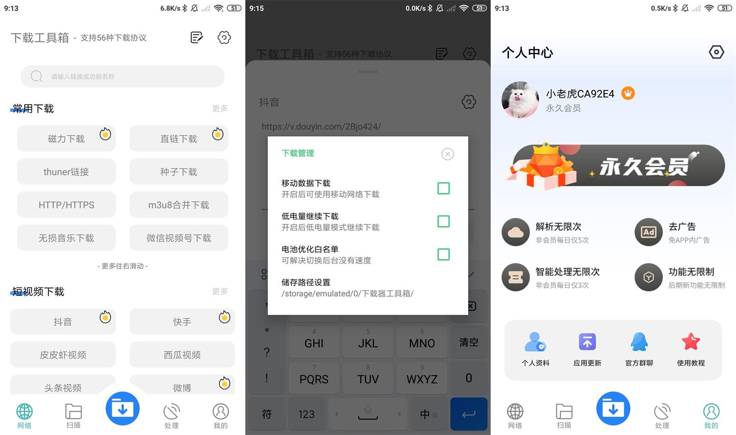 安卓下载工具箱v2.2.0高级版-一米多聚合推