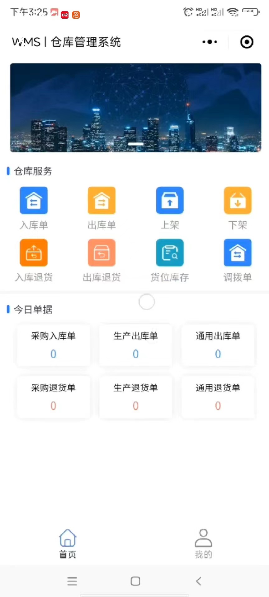 图片[1]-JAVA高端WMS仓库管理进存销系统-一米多聚合推