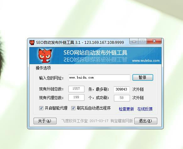 SEO网站自动发布外链工具-一米多聚合推