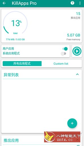KillApps Pro 关闭应用v1.44.0高级版-一米多聚合推