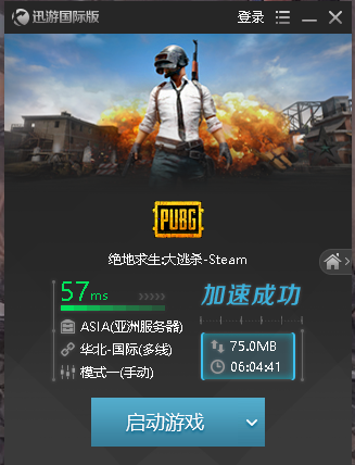 高价买的UU迅游加速器破解版-一米多聚合推