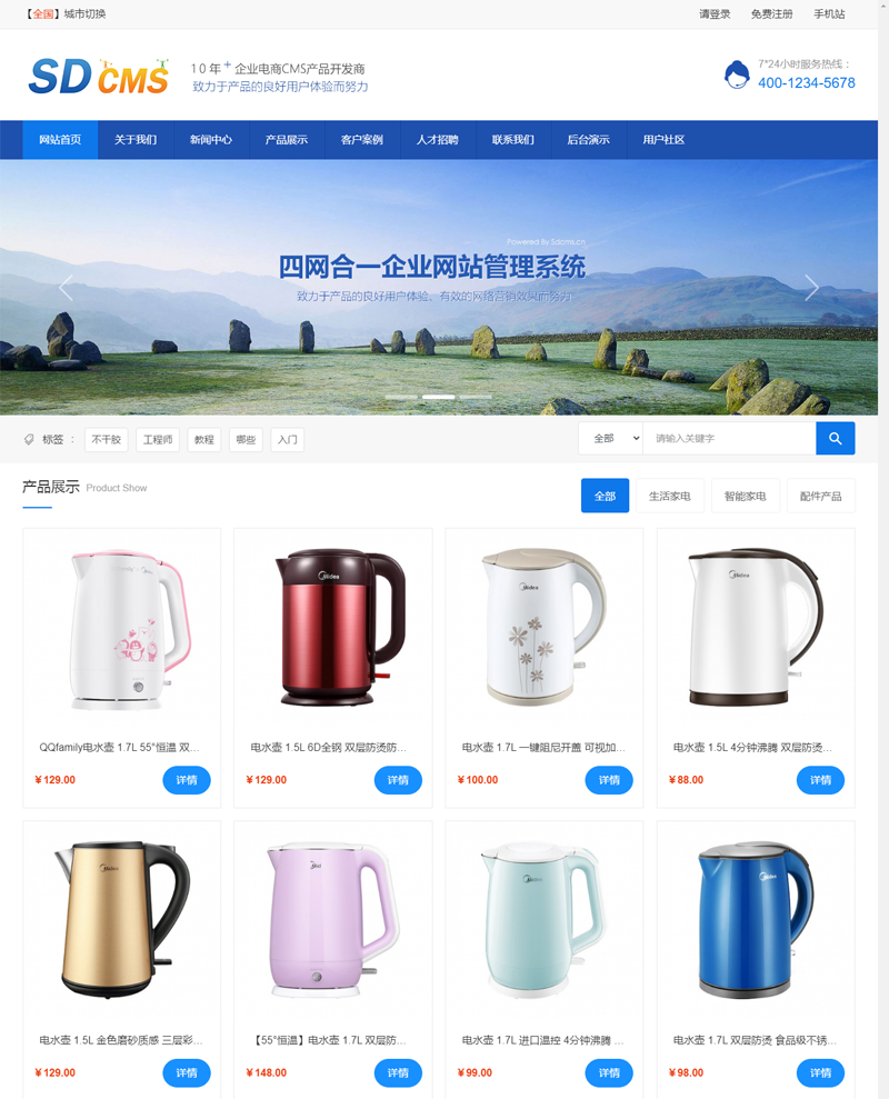 SDCMS四网合一企业网站管理系统-一米多聚合推