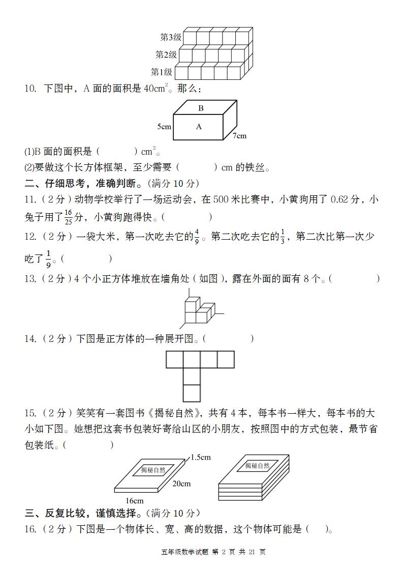 【北师版】2025学年五年级下册数学第一次月考质量精编卷-一米多聚合推