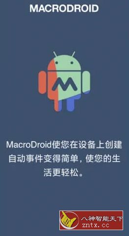 MacroDroid 任务自动化v5.54.6高级版-一米多聚合推