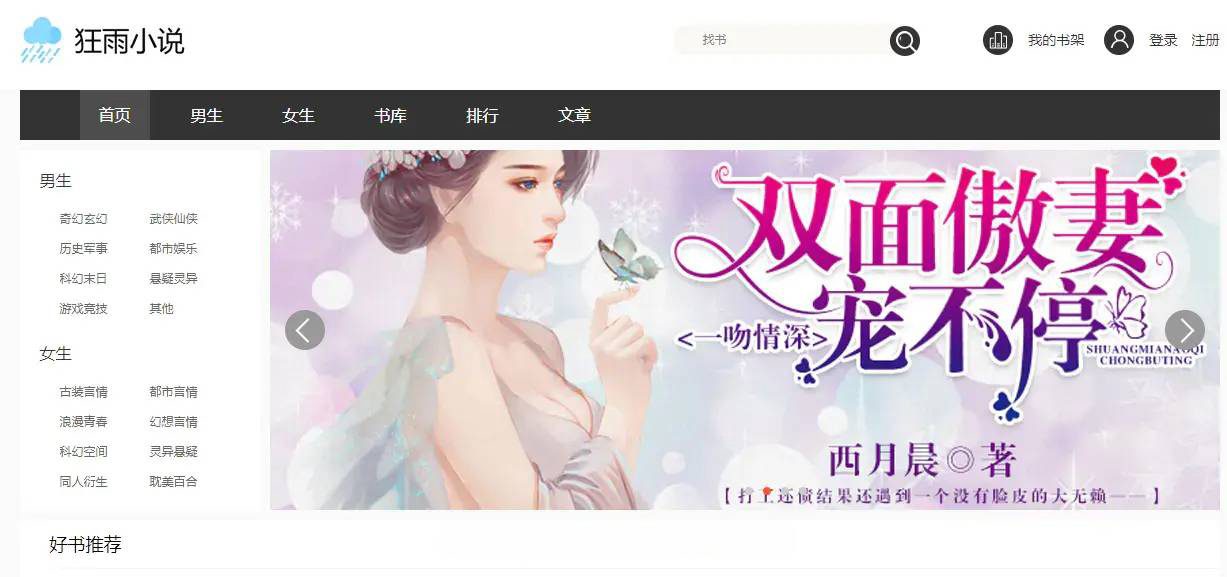 图片[1]-狂雨小说网站开源源码 带联盟采集-一米多聚合推