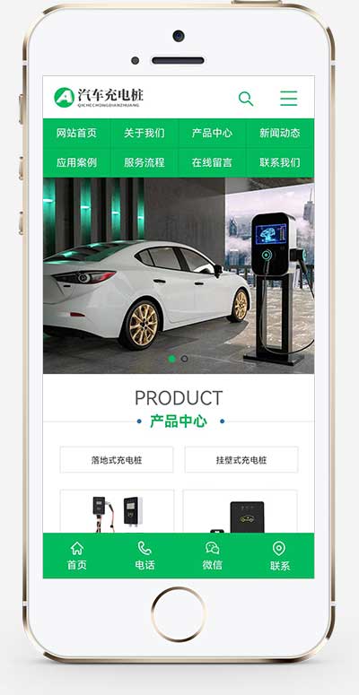 新能源汽车充电桩类pbootcms网站模板-一米多聚合推