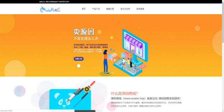 交易网系统介绍HTML源码-一米多聚合推