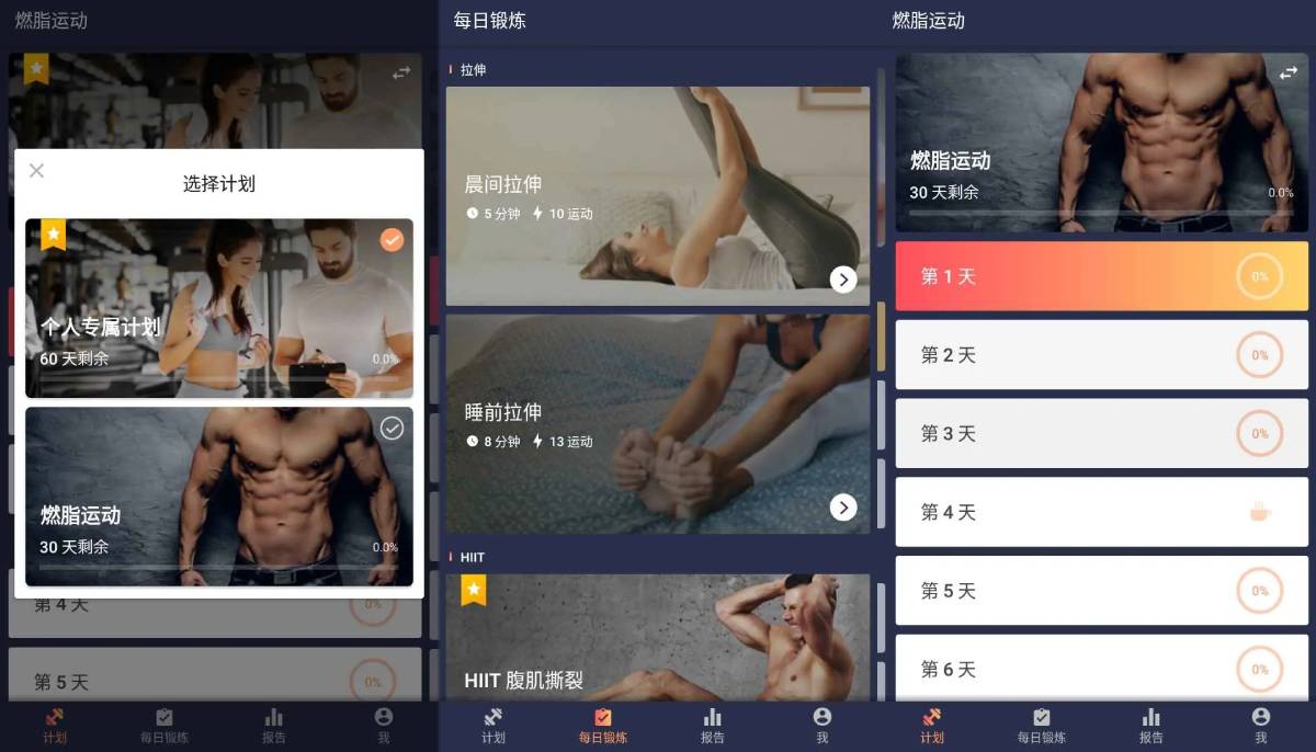 减肥必备神器 安卓燃脂运动-一米多聚合推