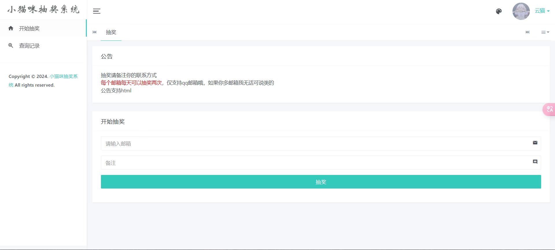小猫咪抽奖系统1.11(有卡密功能)-一米多聚合推