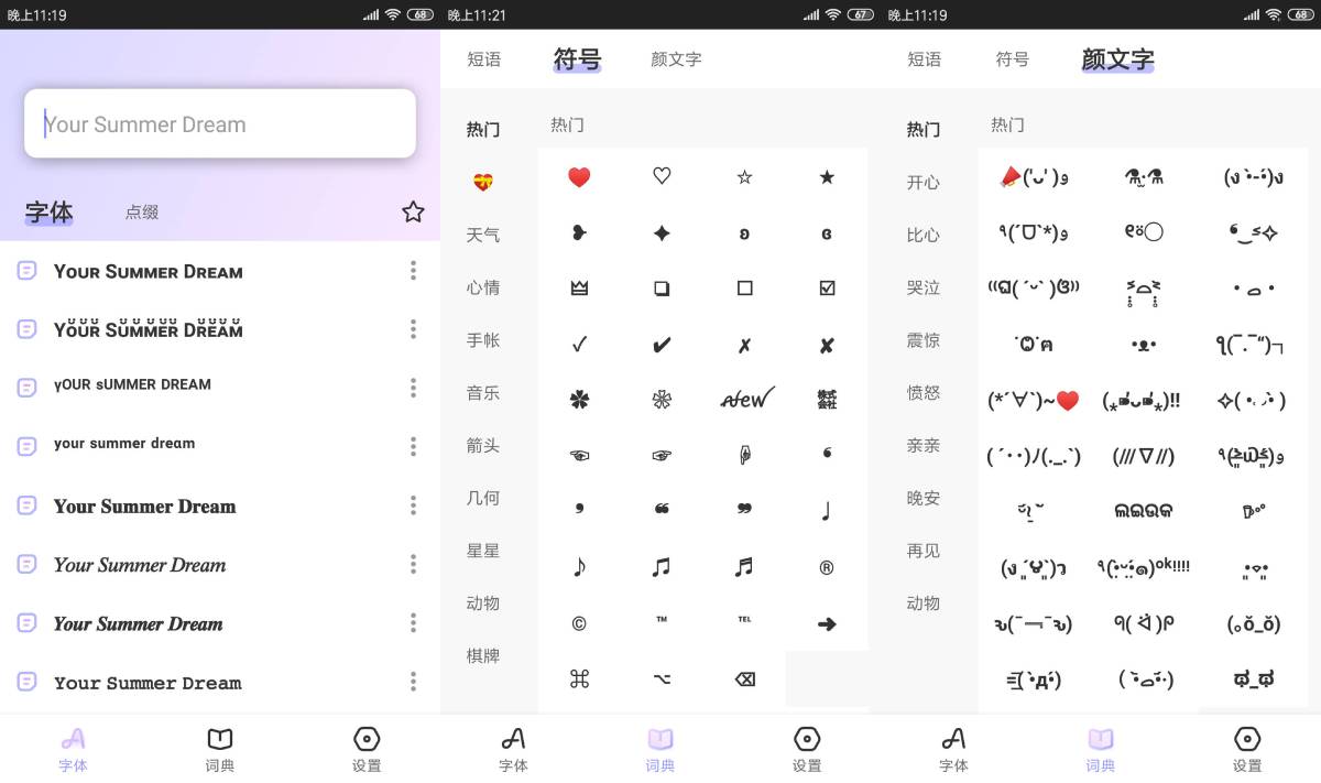 花样朋友圈特殊文字生成器-一米多聚合推