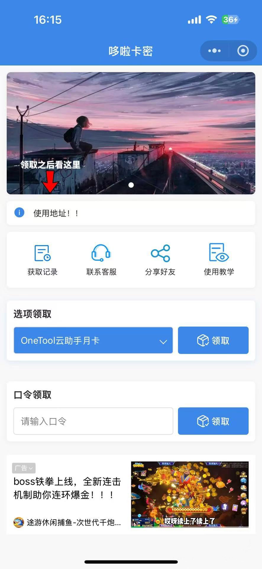 自助发卡小程序源码 多种卡密领取模式 带流量主-一米多聚合推