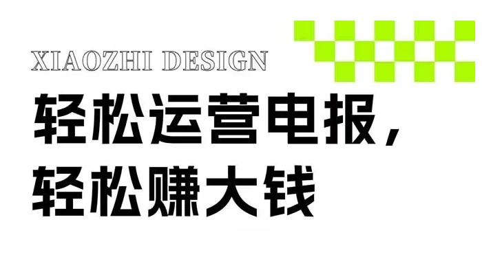 电报运营新风口，免费群发器日引流 100+ 精准粉-一米多聚合推