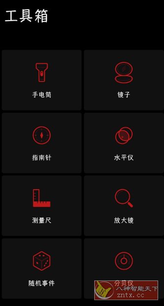 魅族工具箱 v11.0.2 清爽版-一米多聚合推