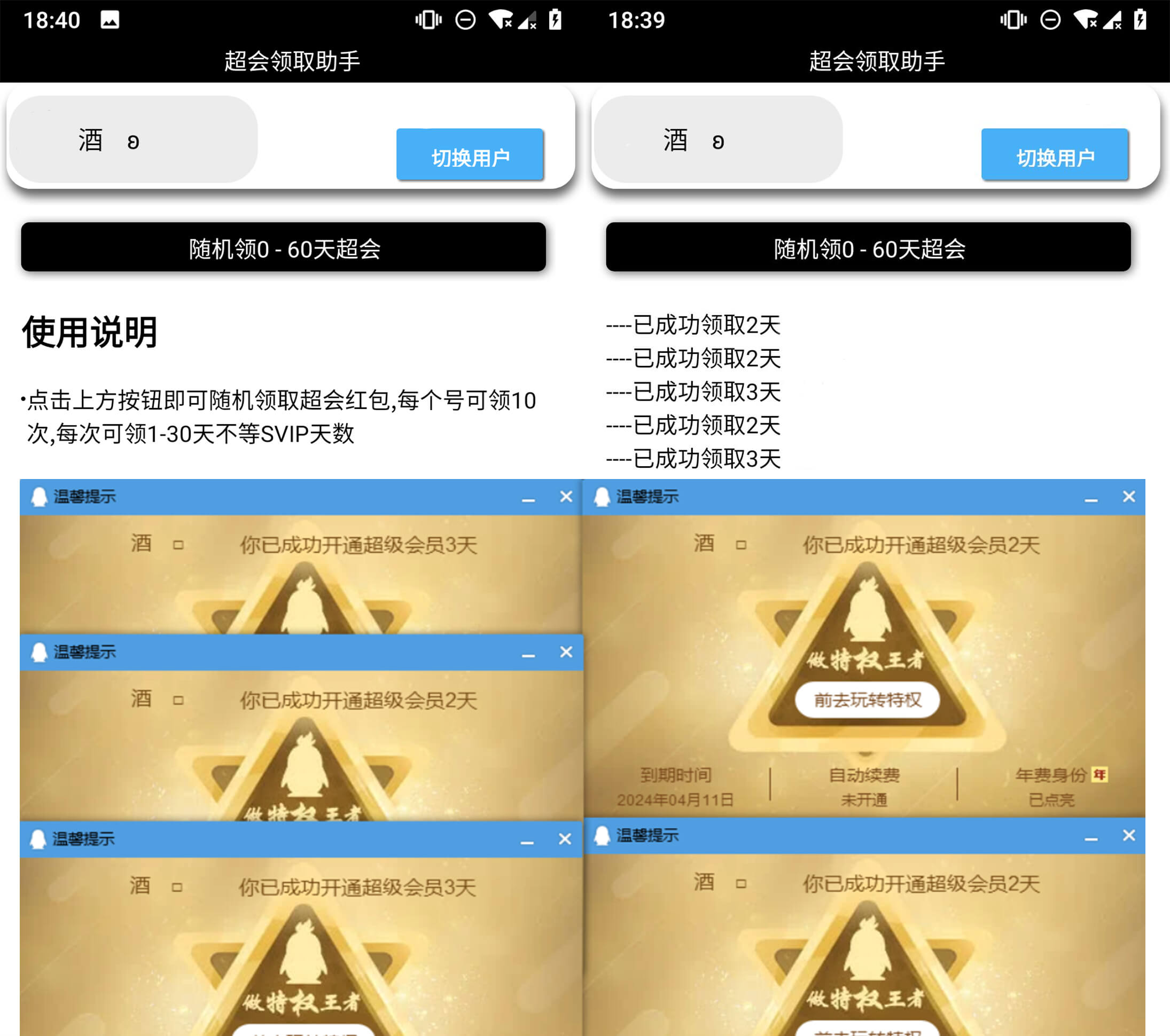 安卓最新版超会领取助手v2.3-一米多聚合推