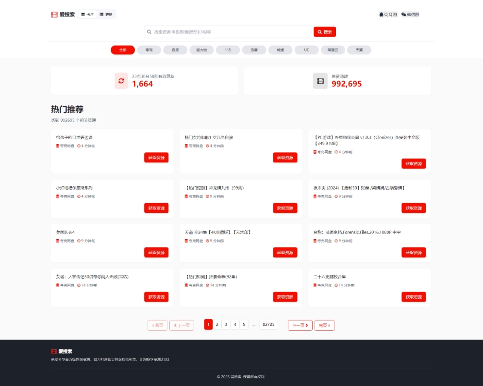 百万短剧CMS系统 建站系统CMS 支持全网网盘转存拉新-一米多聚合推
