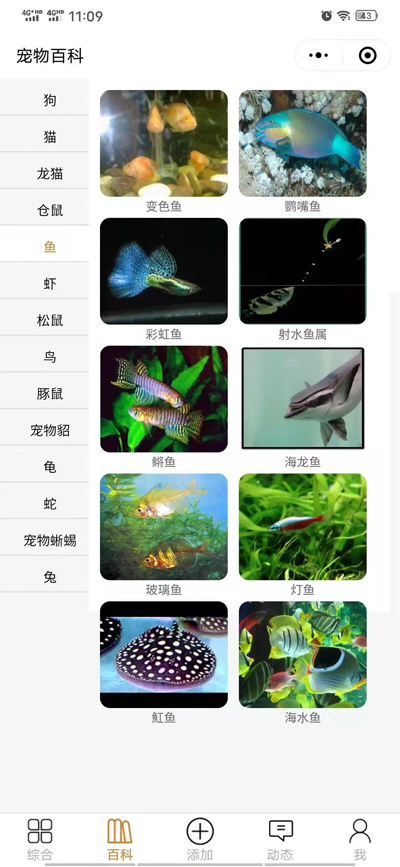 开源宠物社区微信小程序源码-一米多聚合推