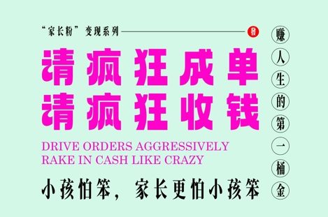 家长粉变现，每逢大假小假是真的都在疯狂成单疯狂收米，在教培行业里挣你人生的第一桶金，轻松又高效-一米多聚合推