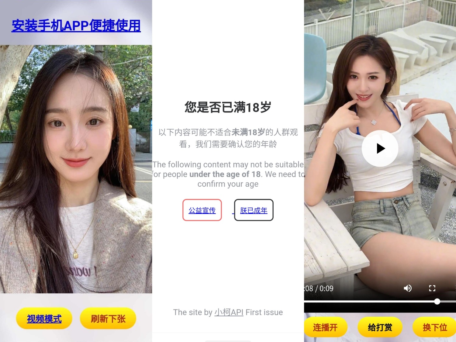 随机看小姐姐源码-一米多聚合推