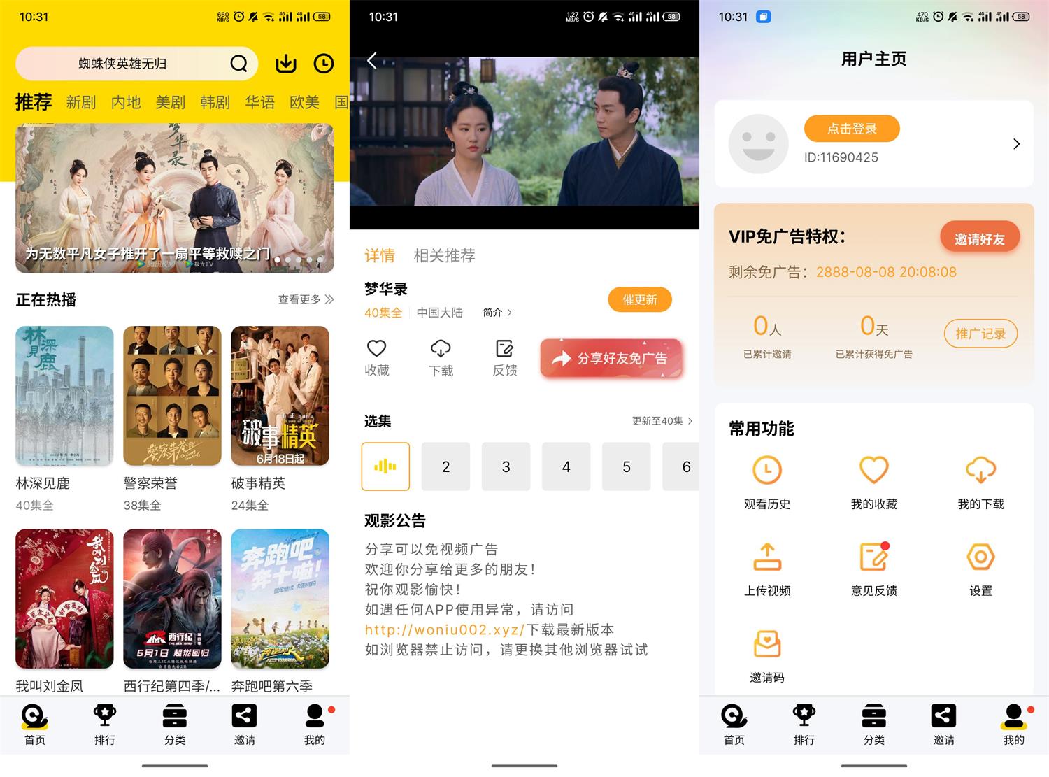 安卓蜗牛视频v4.6.1绿化版-一米多聚合推