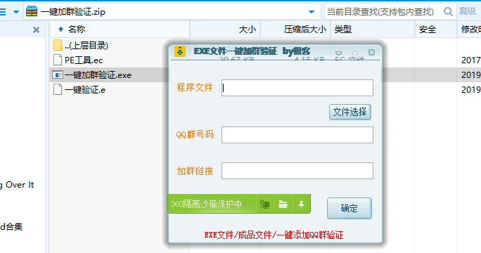 EXE加群验证源码+附成品-一米多聚合推