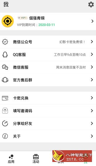 幻影分身v1.1.2专业版（需要登录）-一米多聚合推