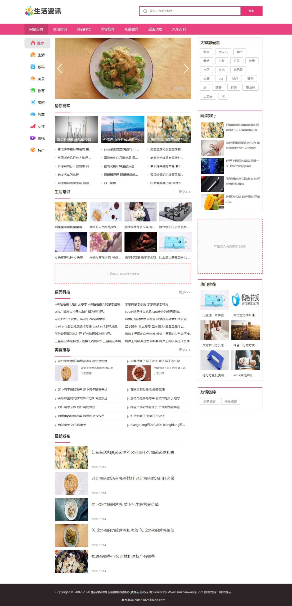 生活常识资讯类织梦网站模板 粉色主题色-一米多聚合推