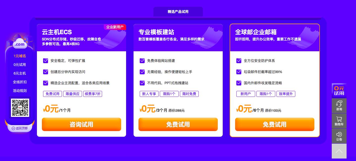 0撸云主机/建站/邮箱 1元买com域名-一米多聚合推