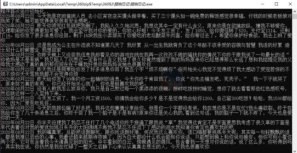 PC一键生成舔狗日记小工具-一米多聚合推