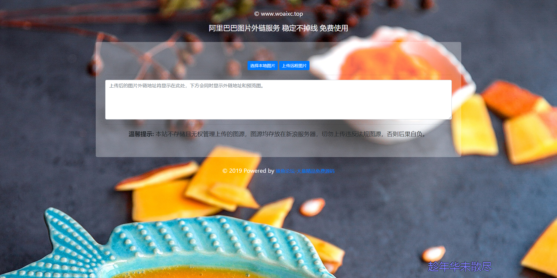 免费在线图床html网站源码-一米多聚合推
