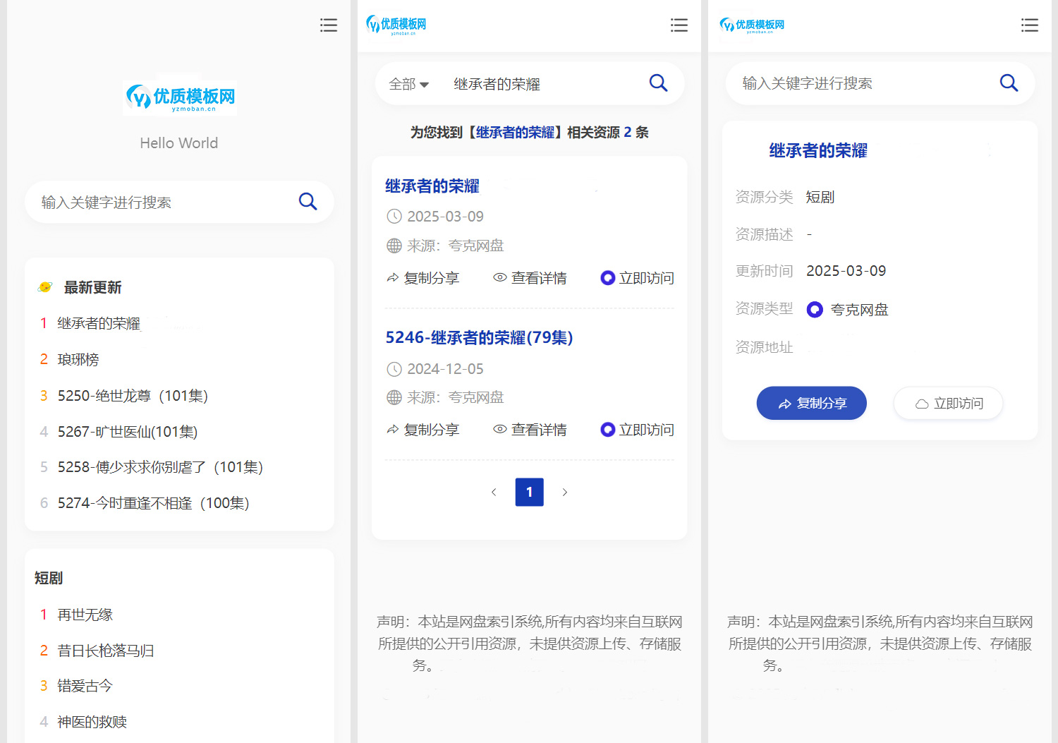 图片[3]-全新短剧影视云盘搜索系统网站源码 亲测-一米多聚合推