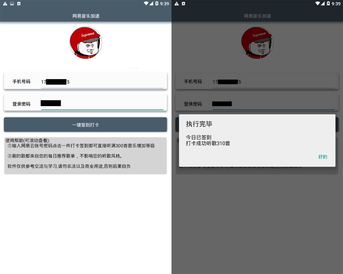 网易云音乐打卡300首软件-一米多聚合推