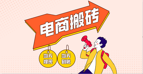 电商搬砖项目，单机日收益300+，非常暴力，小白上手就会-一米多聚合推