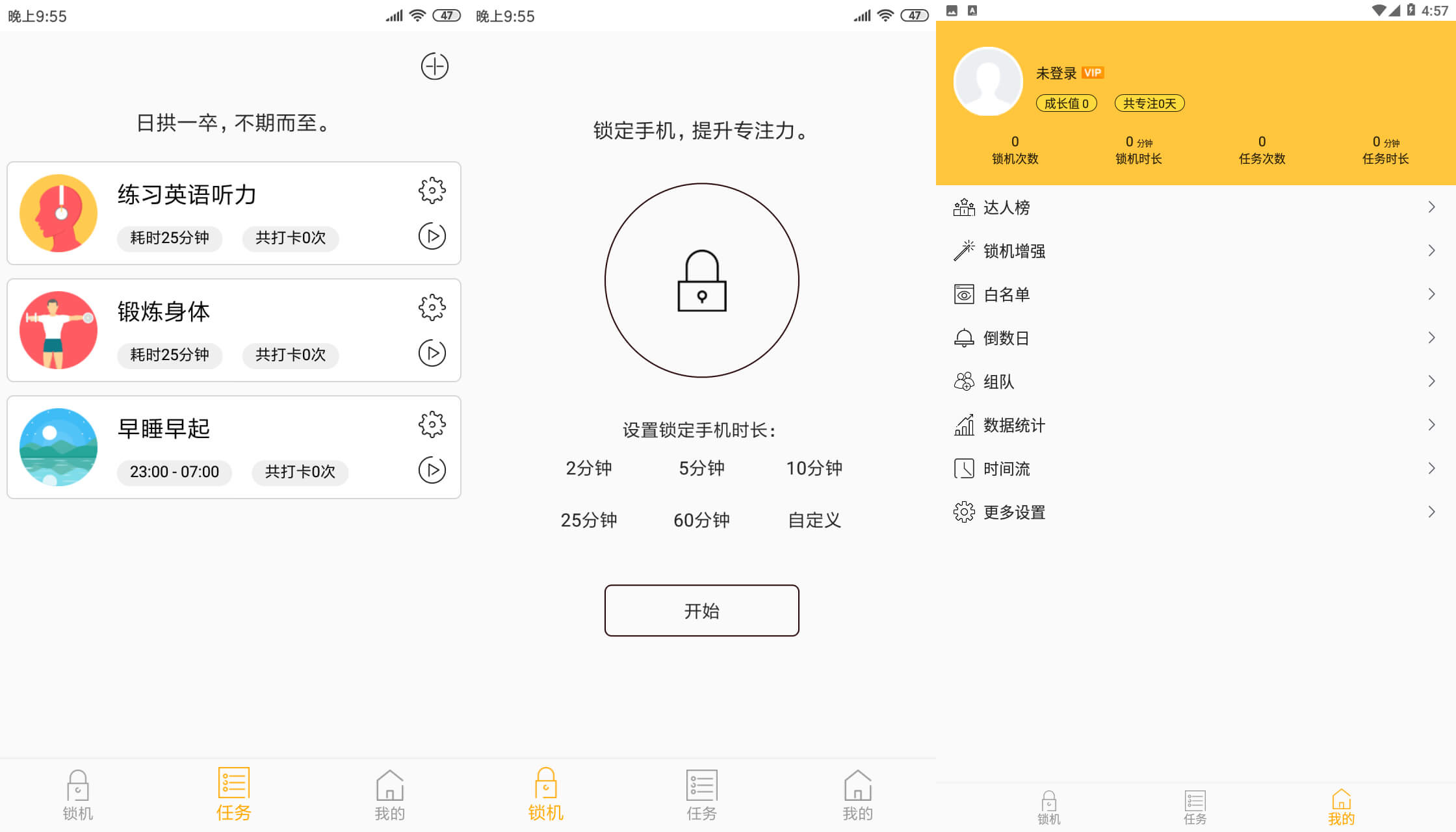 手机戒瘾神器 安卓锁机达人-一米多聚合推