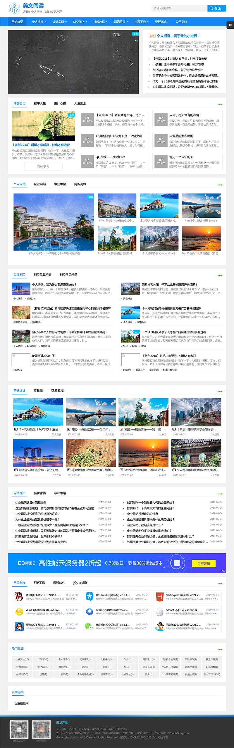 图片[1]-帝国CMS个人博客美文阅读类网站模板 优化版-一米多聚合推