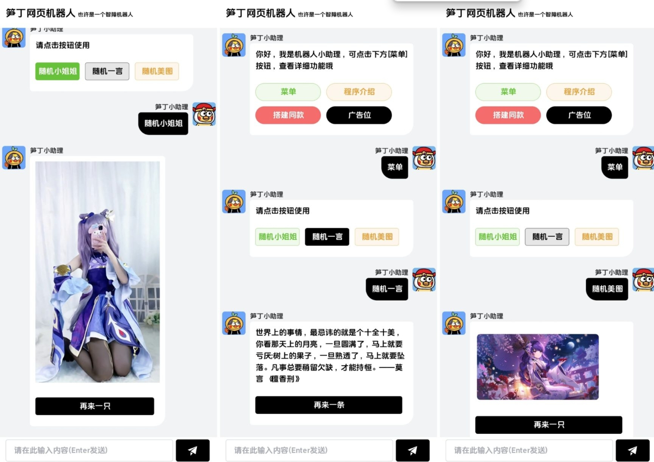 图片[2]-笋丁自动回复机器人V3.0免授权网页源码-一米多聚合推