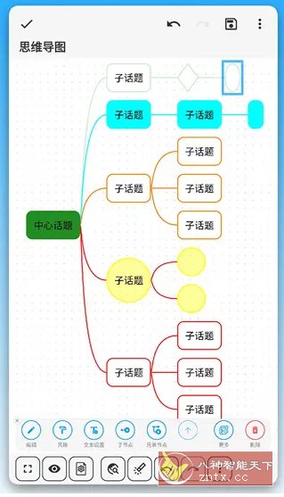 吾绘笔记 v7.3.1 高级版-一米多聚合推