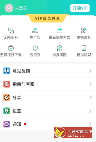 多开助手 v5.2.0.0118 免费会员／纯净版／精简-一米多聚合推