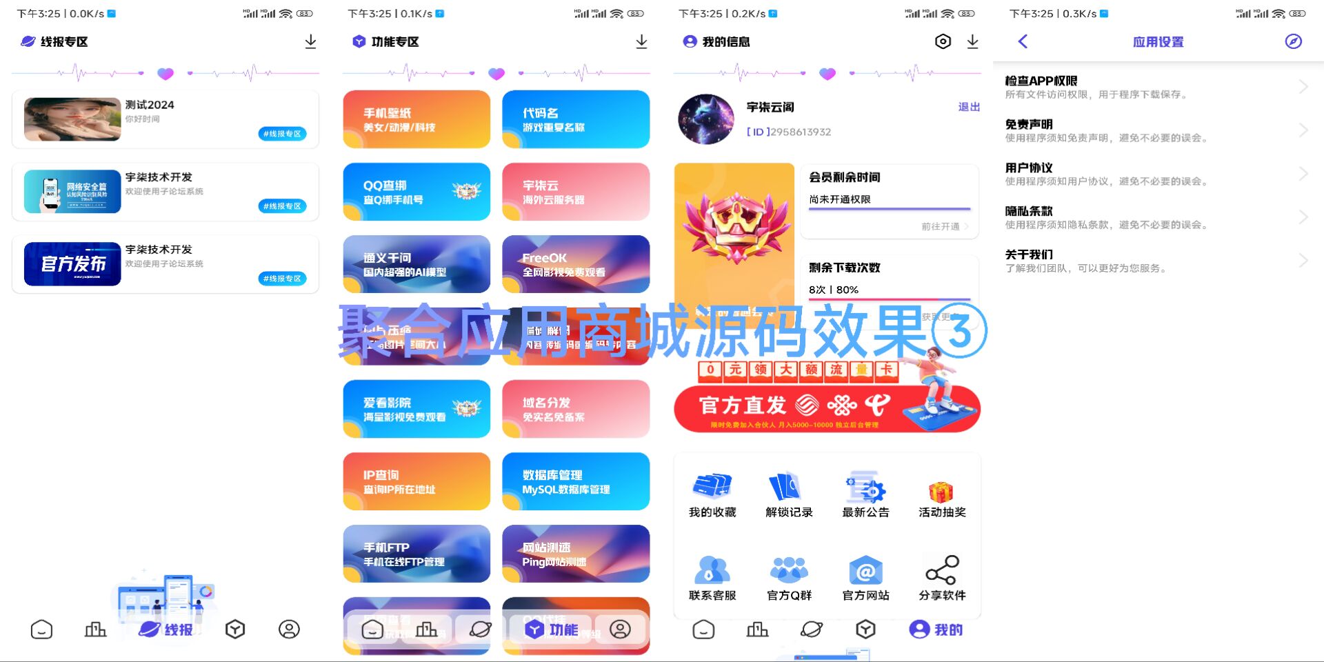 新版聚合应用商城iApp源码1.2重要版本-一米多聚合推