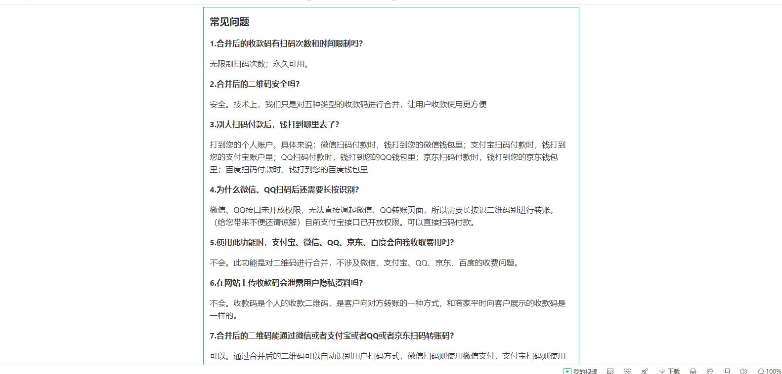 七合一支付收款码源码 40+模板-一米多聚合推