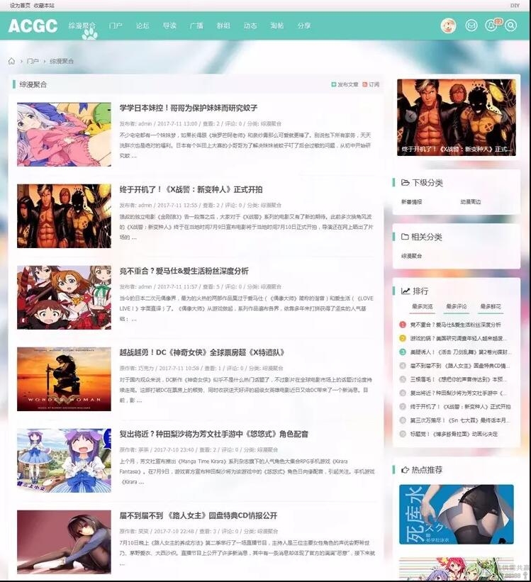 图片[2]-Discuz模板二次元动漫C风格主题+C风格门户版1.1-一米多聚合推