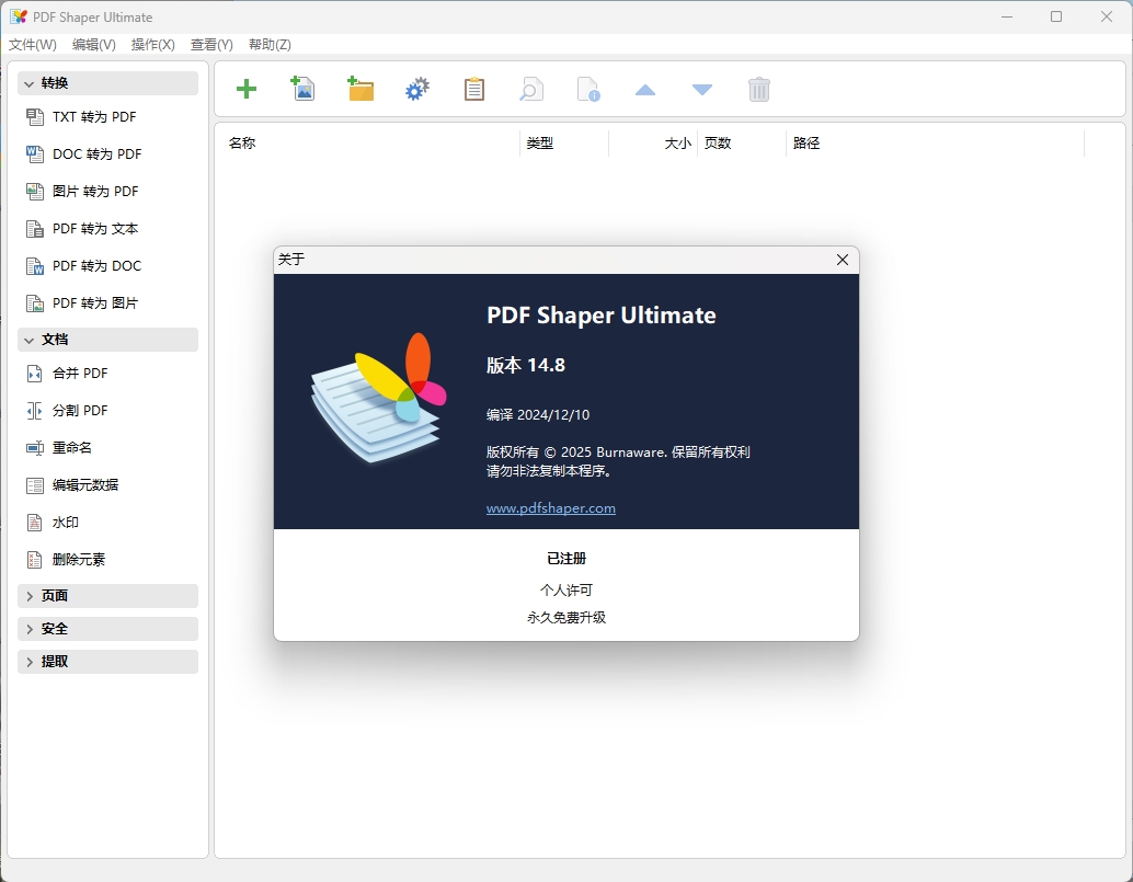 PDF Shaper Professional v15.2-一米多聚合推