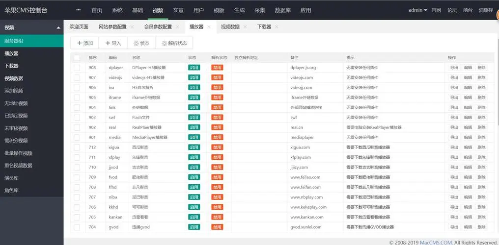 苹果CMS(开源免费电影网站源码)-一米多聚合推