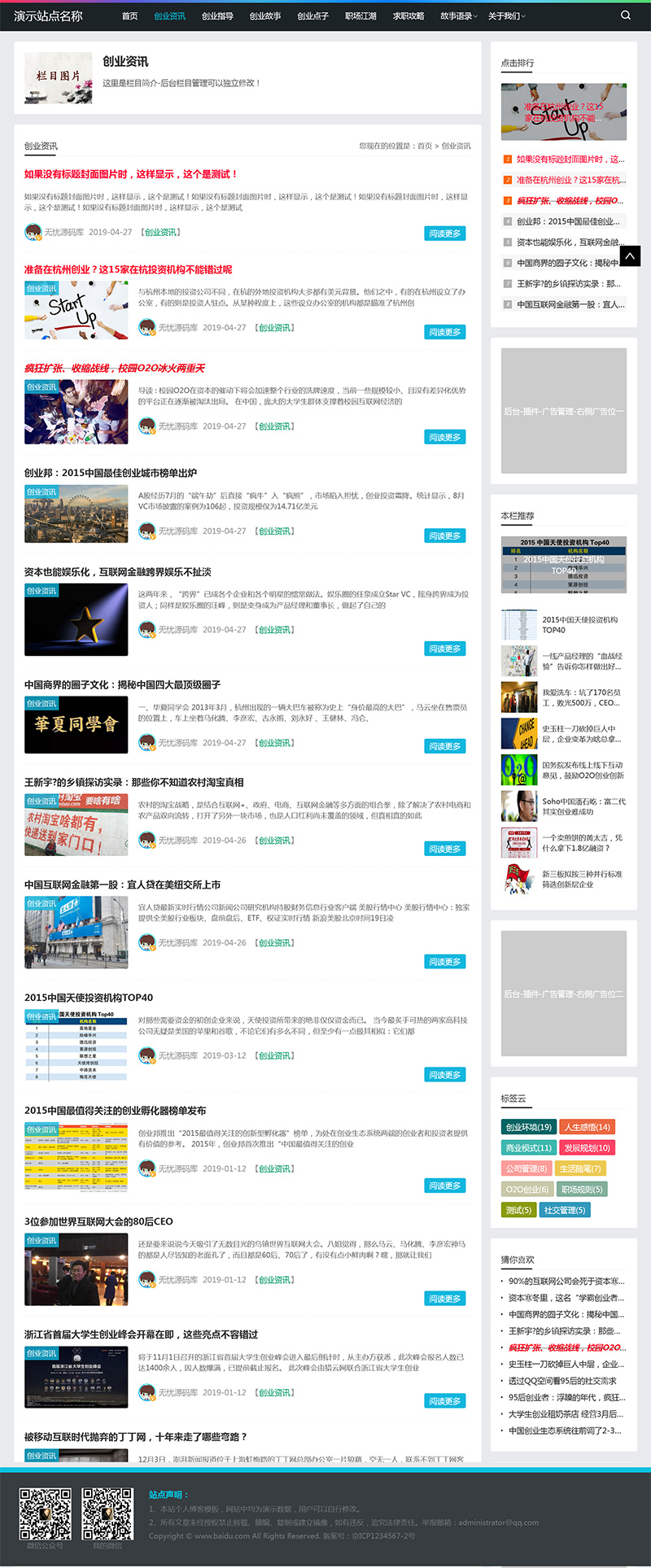 图片[2]-帝国CMS《个人博客》自媒体类网站模板-一米多聚合推