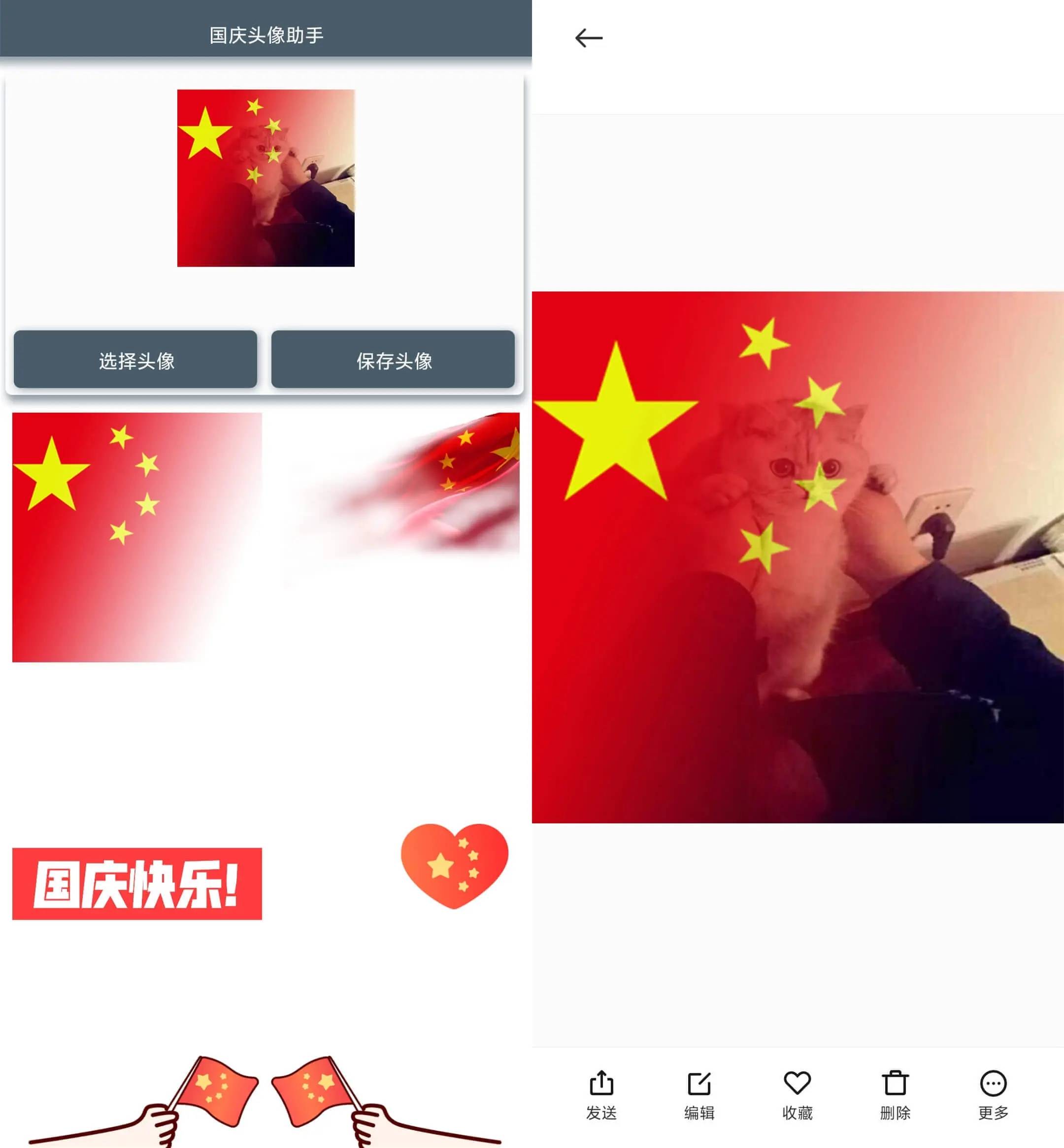国庆头像助手生成工具APP-一米多聚合推