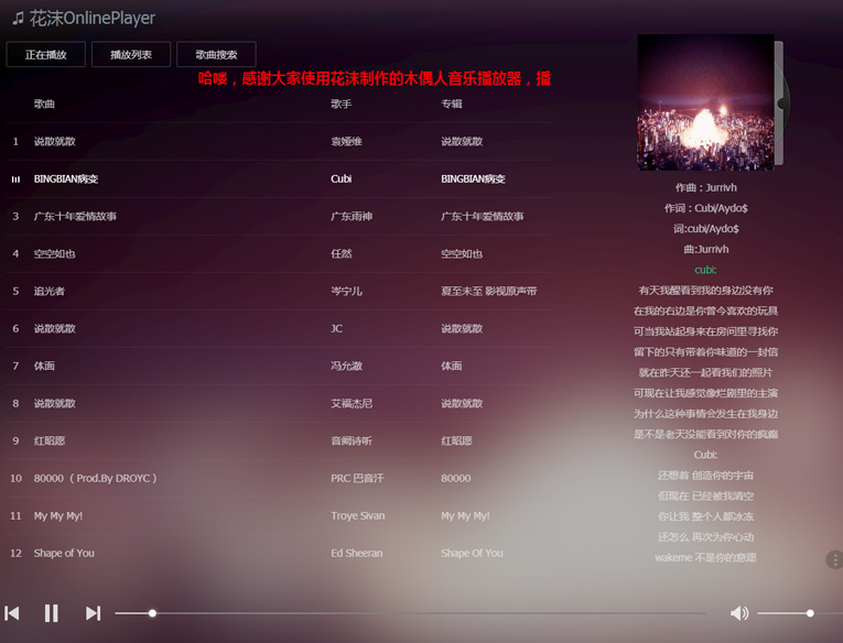 木偶人在线音乐播放器网站源码-一米多聚合推