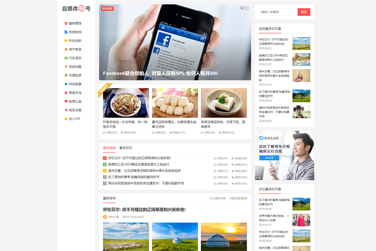 WordPress主题 自媒体二号大前端-一米多聚合推