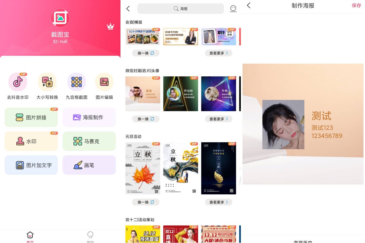 截图宝v1.8.0免登陆 永久会员-一米多聚合推